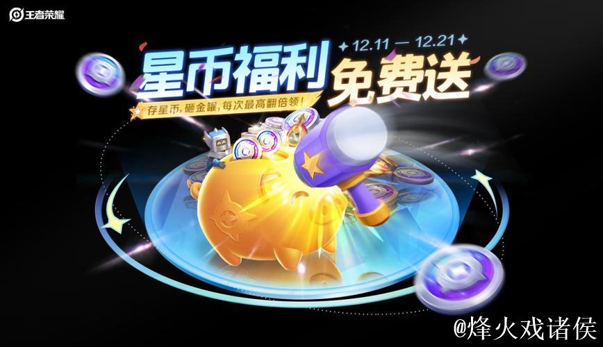 小王的活动笔记|星币福利免费送，全新个性语音包星币限时兑换